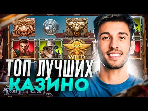 🔥 Топ казино России 2025 — рейтинг лучших 🎰