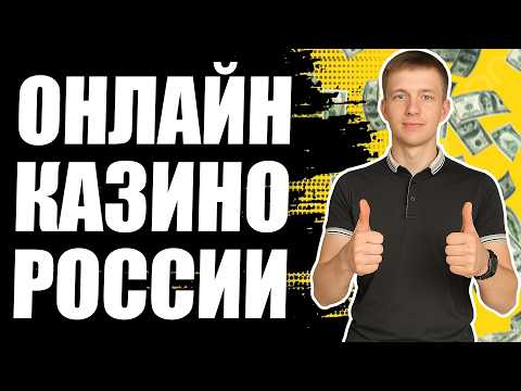 ✅ ТОП КАЗИНО РОССИИ 2026 💰 ТОПОВЫЕ КАЗИНО ОНЛАЙН РЕЙТИНГ 2026 🔥