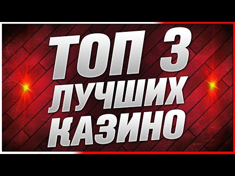ТОП Казино с лицензией Рейтинг Лучшие 2026 среди проверенных временем проектов