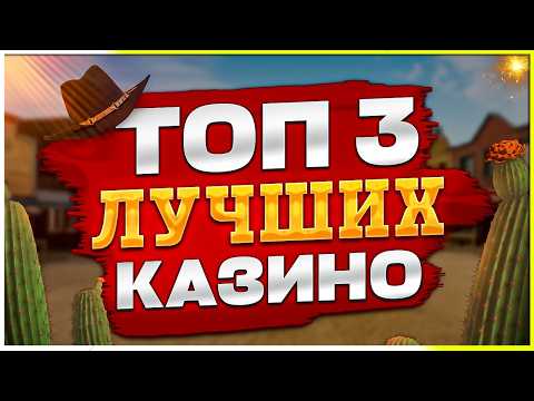 ТОП Казино с выводом многими способами и лицензией — Рейтинг Лучшие топ казино 2025
