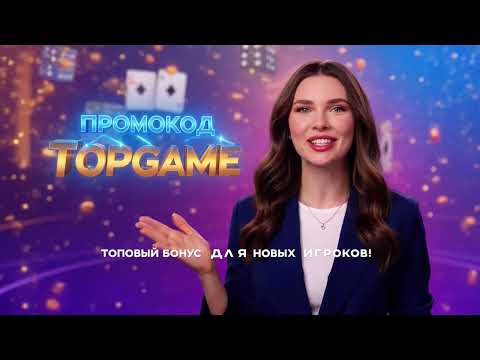 ТОП Казино: Уникальный бонус +150% и 2000 FS по промокоду TOPGAME!