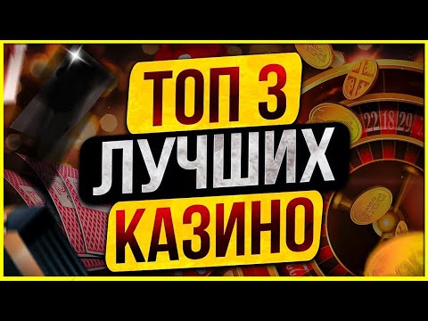 ТОП Лучшие казино с выводом и нормальной отдачей (RTP)