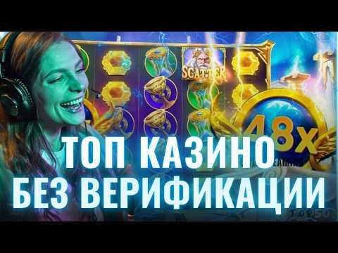Топ лучших казино без верификации и затяжных проверок | Рейтинг онлайн казино без верификации