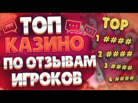Топ лучших казино с хорошей отдачей и лучшими бонусами