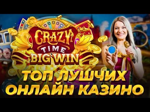 Топ лучших онлайн казино 💎 Рейтинг казино в онлайне ✅  Онлайн казино на деньги