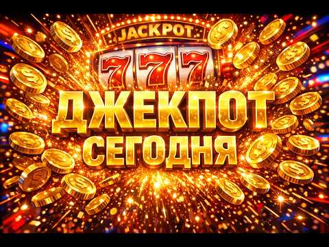 ТОП ОНЛАЙН КАЗИНО С ВЫВОДОМ 💰 ЛУЧШИЕ КАЗИНО ОНЛАЙН 2026 | ГДЕ ИГРАТЬ И ПОЛУЧИТЬ ВЫПЛАТУ
