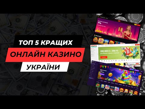 топ рейтинг казино 2024| кращі онлайн казино України