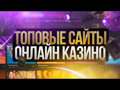 Топ рейтинг онлайн казино с хорошей отдачей. Топ рейтинг прибыльных казино 2022
