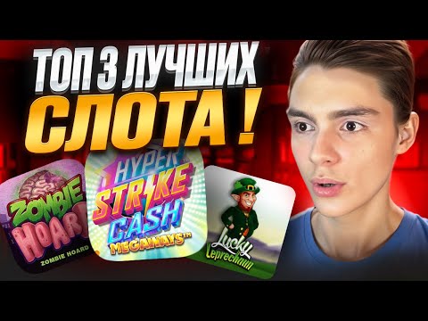 🚀 ТОП СЛОТОВ С ВЫСОКОЙ ОТДАЧЕЙ И КРУПНЫМИ БОНУСАМИ : Слоты на Деньги : Игровые Автоматы