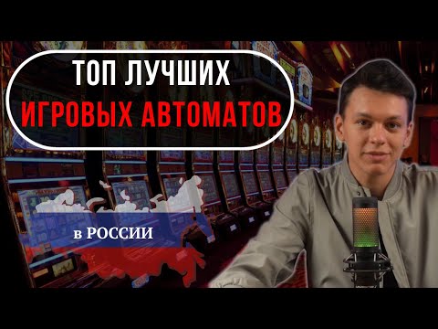 ТОП СЛОТЫ КАЗИНО ОНЛАЙН / РЕЙТИНГ КАЗИНО ОНЛАЙН – ЛУЧШИЕ ИГРЫ И КАЗИНО 2025 ГОДА!