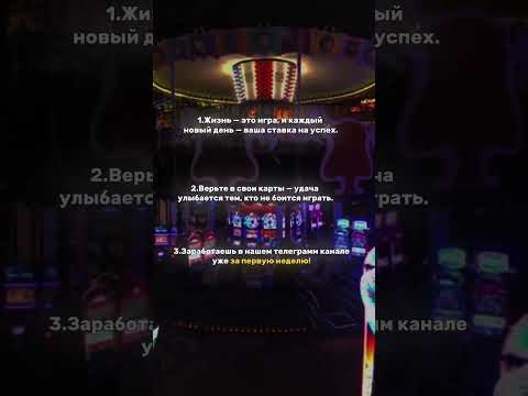 #успех#казино#деньги #обучение