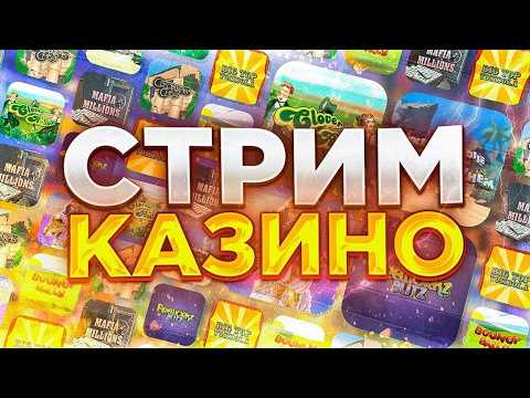 ВЕЧЕРНЯЯ ОХОТА НА ЗАНОСЫ В ПРЯМОМ ЭФИРЕ #shorts