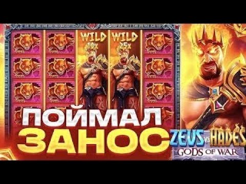 ВЫДАЛ КРУПНЫЙ ЗАНОС КАЗИНО ОНЛАЙН СТРИМ