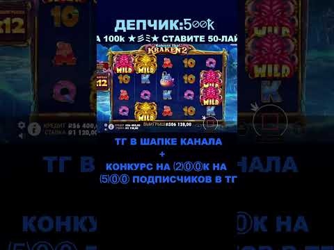 Захотели и занесли кракен 2 #slot #bettingbonanza #заносынедели #казино #casino #деньги #заработок