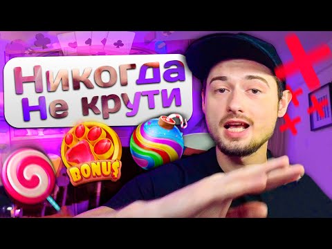 Занос Sweet Bonanza в Онлайн Казино БОНУС Ссылка на Казино