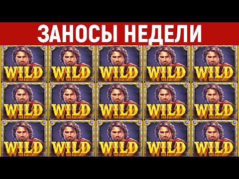 ЗАНОСЫ НЕДЕЛИ.ТОП 10 больших выигрышей от х1200. Новинка. Мега занос. 1228 выпуск
