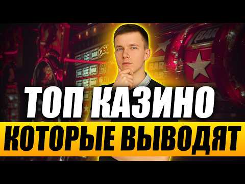 Казино с быстрым выводом денег без верификации 💸 Топ казино которые выводят средства мгновенно 🔥