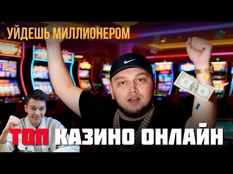 КРУПНЫЕ заносы и реальные деньги ❗ | ✅ Как победить в казино ❗