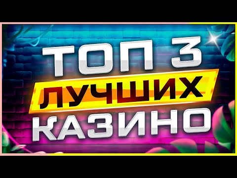 Проверенные временем ТОП казино лучшие в рейтинге 2025 с лицензией
