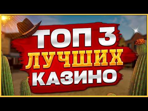 Рейтинг ТОП Казино 2026 года с лицензией и выводом удобными способами / Лучшие казино топ