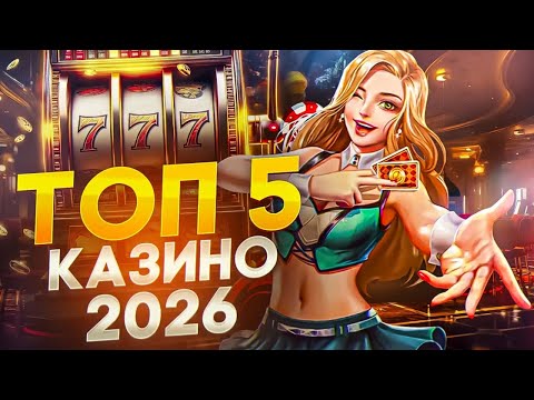 🏆 Топ онлайн казино | Лучшие топ казино онлайн 2026📢