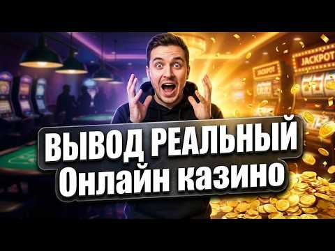 Вся правда про топ казино онлайн 🤫 Выбирай казино с быстрым выводом