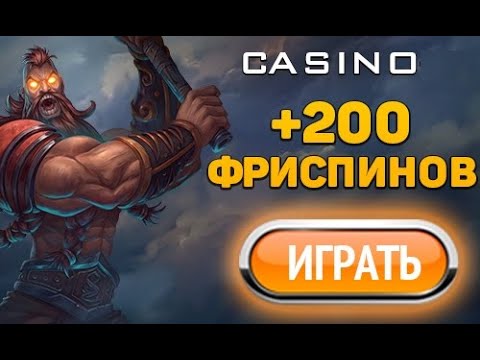 Бездепозитные бонусы за регистрацию с выводом денег — Лучшие казино онлайн. 200+ фриспинов.