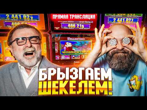 Брызгаем ШЕКЕЛЕМ! Хозяин и Mister_tier в настоящем казино!  #хозяинказино #slot #mr_tier