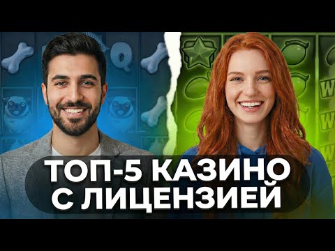 ЧЕСТНЫЙ РЕЙТИНГ КАЗИНО 2026 ⚖️ Выбираем топ 5 казино с лицензией