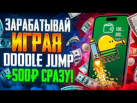 DOODLE JUMP | СКОЛЬКО Я ВЫИГРАЛ В ДУДЛ ДЖАМП КАЗИНО?!