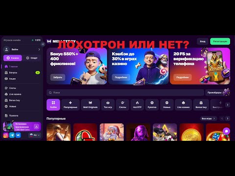 Казино Mellstroy — реальные отзывы. Почему большинство игроков НЕ ВЫВОДЯТ деньги
