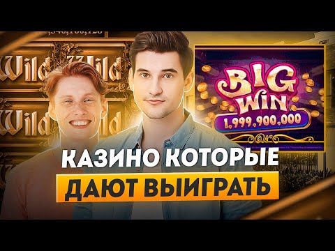Казино онлайн с выплатами | Лучшие казино которые дают выиграть | Обзор казино с выплатами