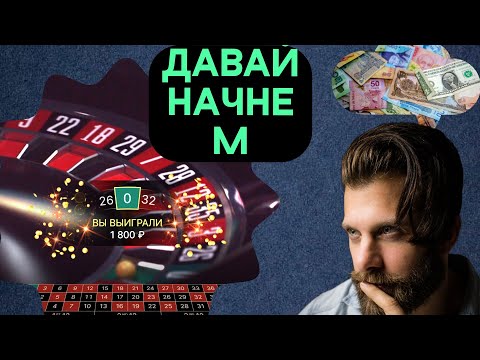 казино рулетка \ рулетка онлайн казино +на реальные деньги .