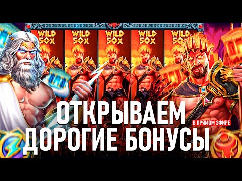 🍀КАЗИНО СТРИМ ОНЛАЙН!🍀 ОТКРЫВАЕМ БОНУСЫ МАКСВИН #Shorts #казино #стрим #онлайн #слоты