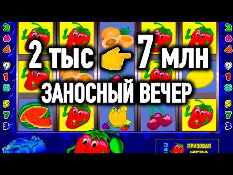 КРУПНЫЙ ВЫИГРЫШ! ОНЛАЙН КАЗИНО! ИГРОВОЙ АВТОМАТ КЛУБНИЧКИ В КАЗИНО ВУЛКАН СТАРС. СТРИМ ОНЛАЙН.