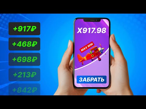 ЛУЧШАЯ ТАКТИКА С 300 РУБЛЕЙ В ОНЛАЙН КАЗИНО / ИГРА САМОЛЕТИК НА ДЕНЬГИ / АВИАМАСТЕР САМОЛЕТ В КАЗИНО