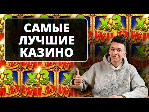 ✅ ЛУЧШИЕ КАЗИНО БОНУСЫ БЕЗ ДЕПОЗИТА 2025 🎁 САМЫЕ ЛУЧШИЕ КАЗИНО ОНЛАЙН ДЛЯ ИГРЫ 💸