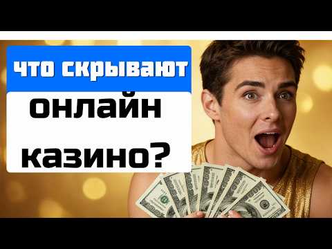 ОНЛАЙН КАЗИНО БЫСТРЫЕ ВЫПЛАТЫ🔥  | 🔥 топ казино реальные деньги 🔥