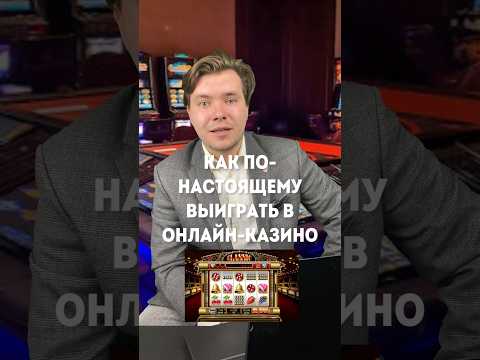 ПРОГРАММИСТ РАССКАЗАЛ КАК 100% ВЫИГРАТЬ В ОНЛАЙН КАЗИНО 🎰