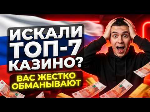 СЛИВКИ НА СТАРТЕ: Старые 7 казино онлайн жмут кэш, качай одну новую аппку на казино без депозита ⏳
