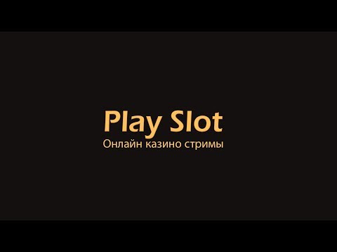 Стрим онлайн казино SpaceCasino — Играю на реальные деньги