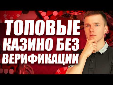 ✅  ТОП 10 КАЗИНО ОНЛАЙН — ТОП ЧЕСТНЫХ КАЗИНО, КОТОРЫЕ Я ЛИЧНО ПРОВЕРИЛ