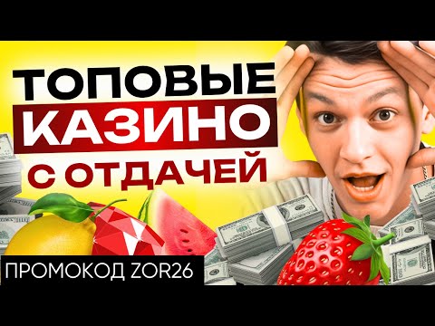 🏆 ТОП ЛУЧШИХ КАЗИНО — ОБЗОР ТОП КАЗИНО ОНЛАЙН: МОЙ ЛИЧНЫЙ РЕЙТИНГ И ВЫВОДЫ 🎯