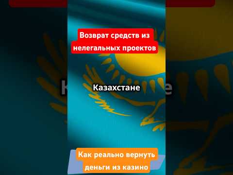 Вернуть деньги из онлайн казино это реально