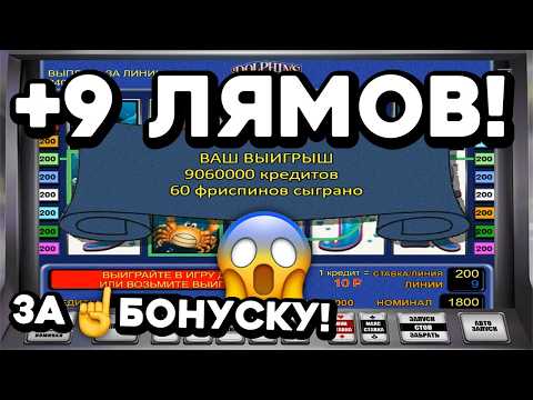 ЗАНОС 🙈 МЕСЯЦА! +11 🍋 в онлайн казино Вулкан Старс! Обыграл слот Dolphin's Pearl на реальные деньги!