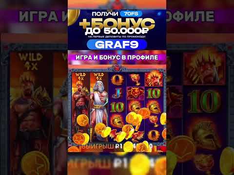 ЗАНОС В ЗЕВСЕ #shorts #казино #деньги #занос #заносынедели