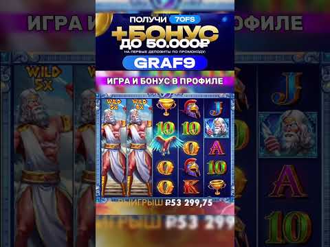 ZEUS AND HADES ЗАНОС #shorts #казино #деньги #занос #заносынедели